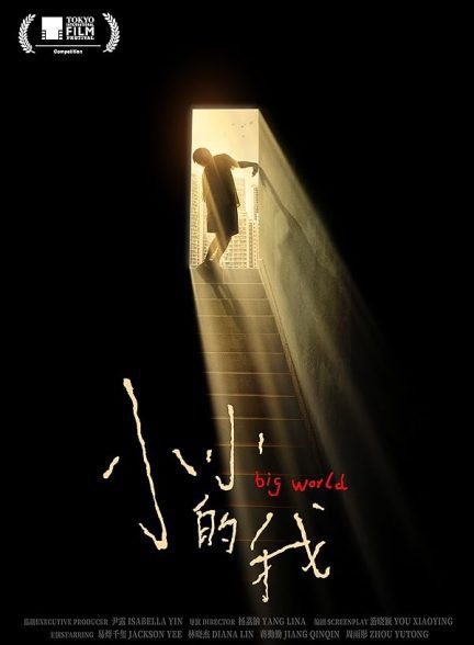 فیلم Big World 2024 | دنیای بزرگ