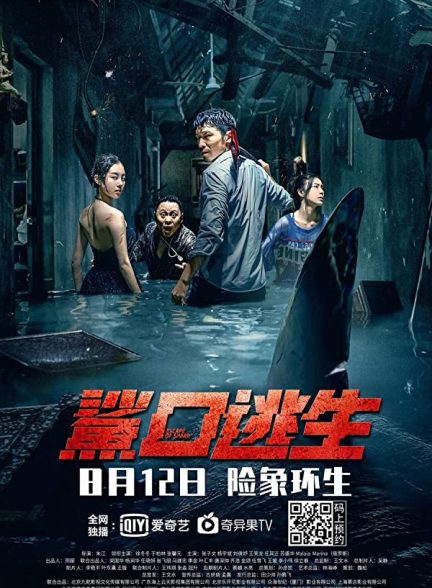 فیلم Escape of Shark 2021 | فرار از کوسه
