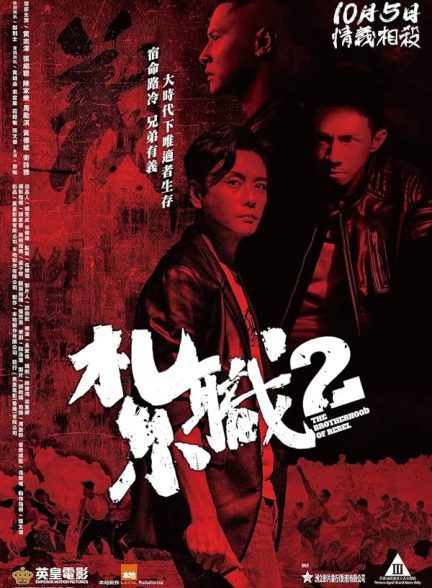 فیلم The Brotherhood of Rebel 2023